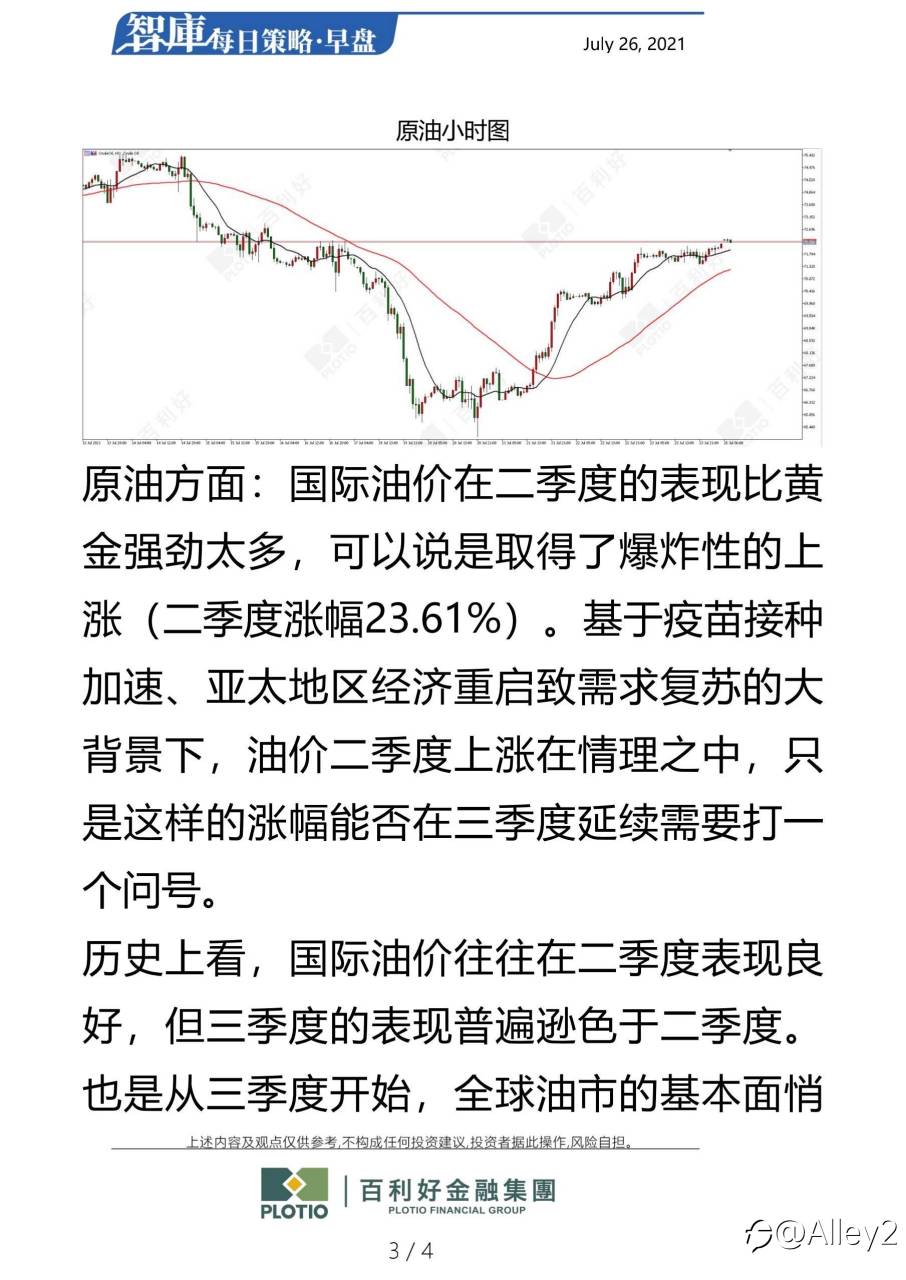 百利好7.26每日早盘