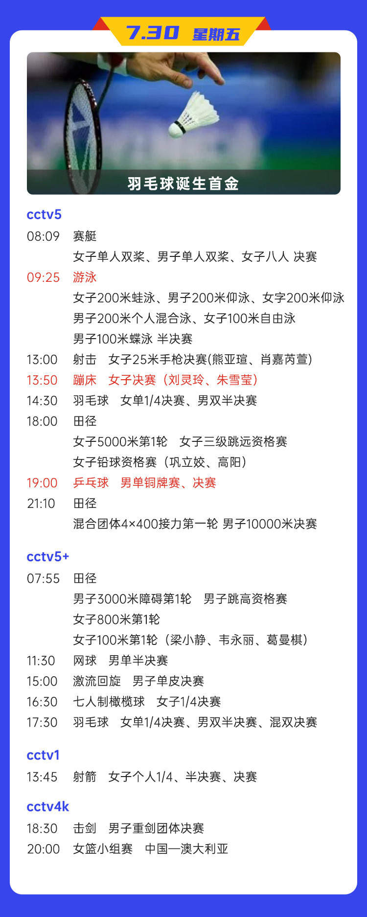 请查收——东京奥运会第二周赛程表！