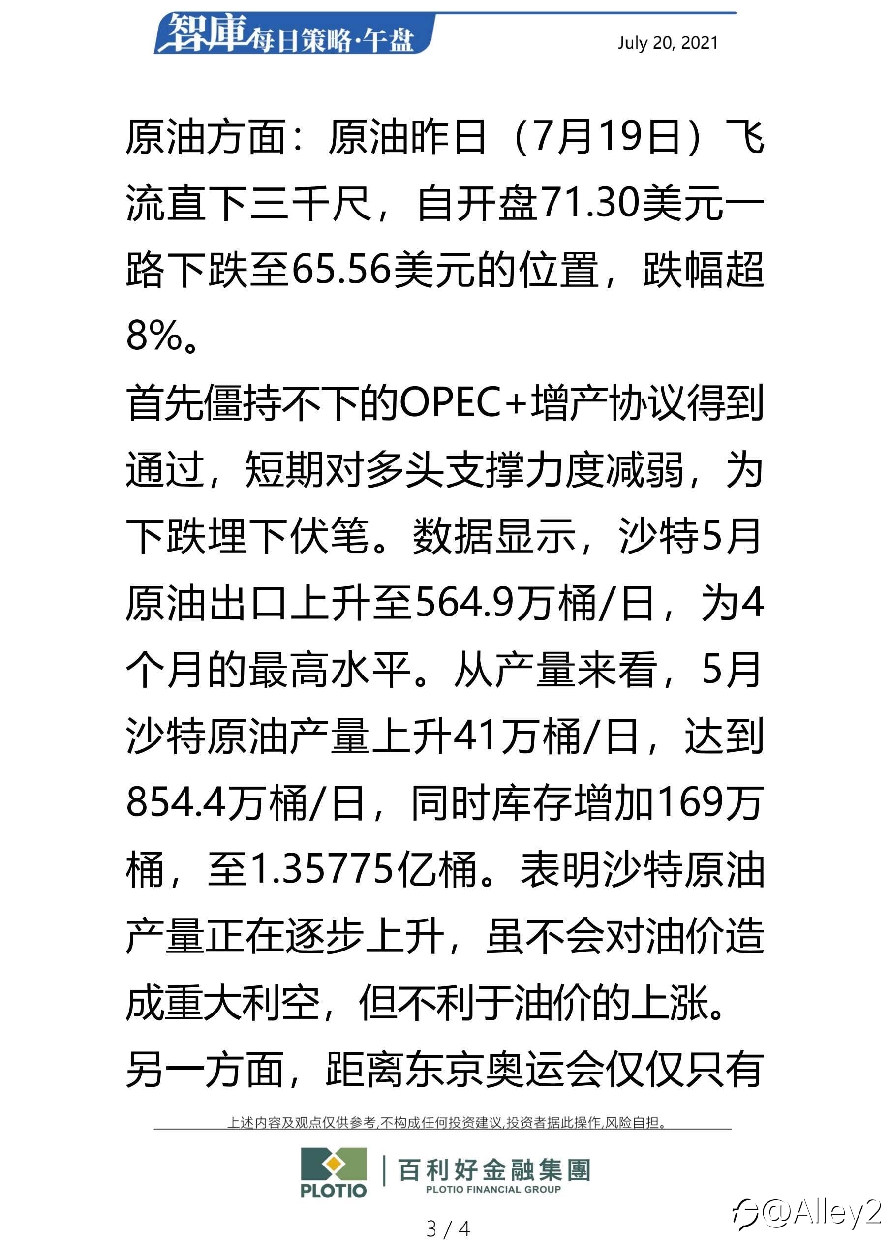 百利好7.20每日午盘