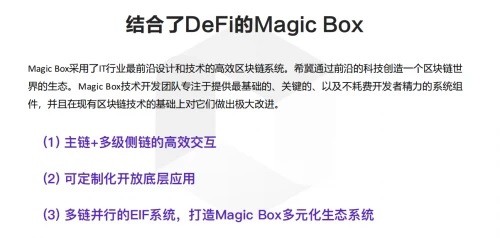 区块链评级报告丨DeFi科技之花Magic Box喜提S评分，未来可期，大有可为