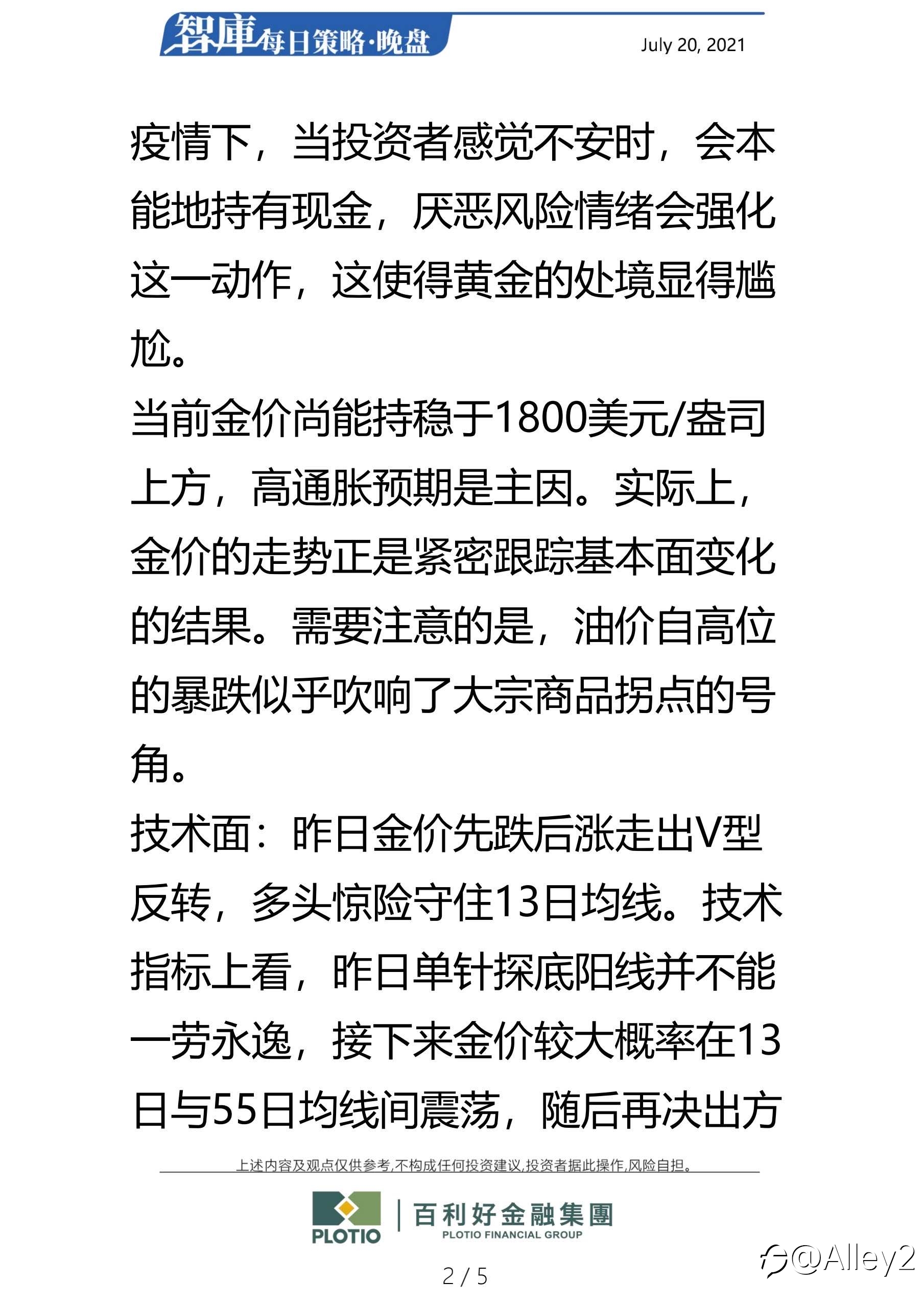 百利好7.20每日晚盘