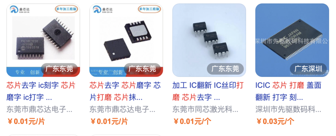 假货猖狂,倒爷赚翻:卡脖之外的中国“芯”酸