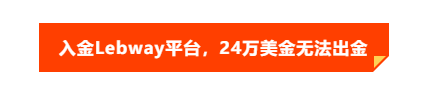 出金不收手续费,无监管平台怎样骗走你的钱?