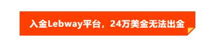出金不收手续费，无监管平台怎样骗走你的钱？