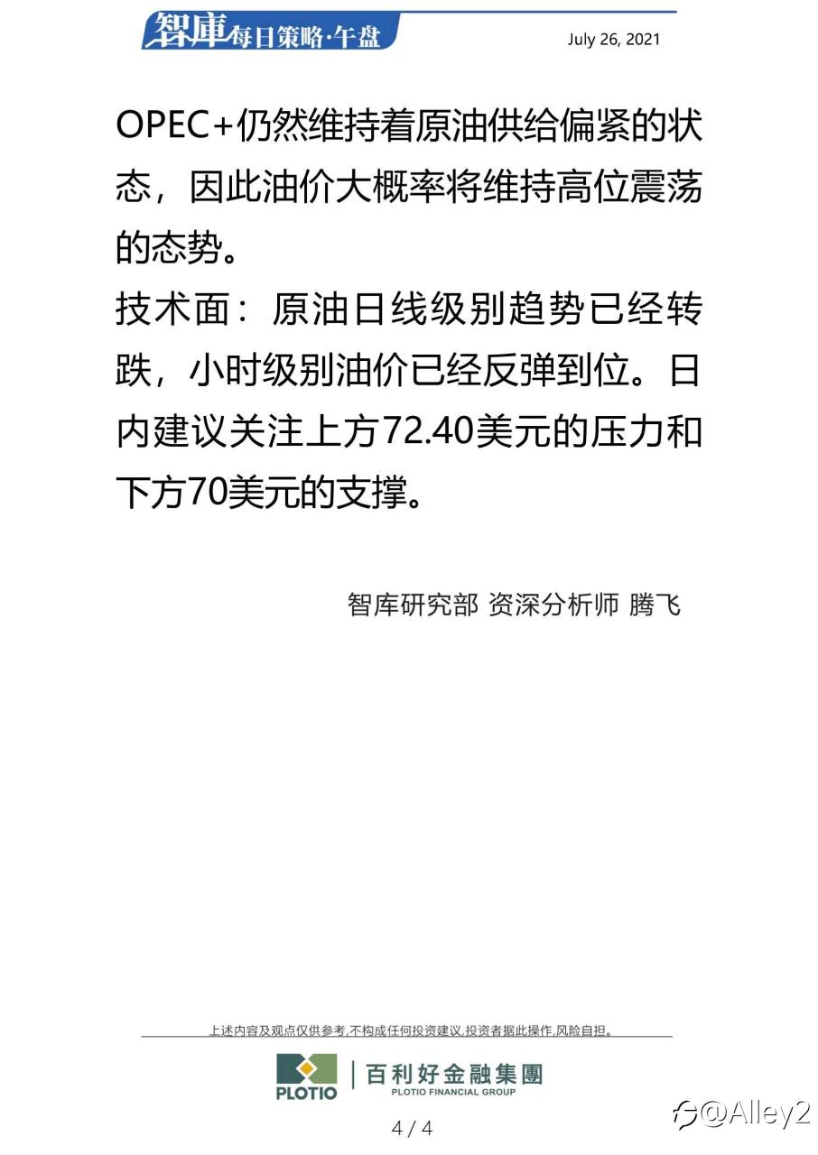 百利好7.26每日午盘