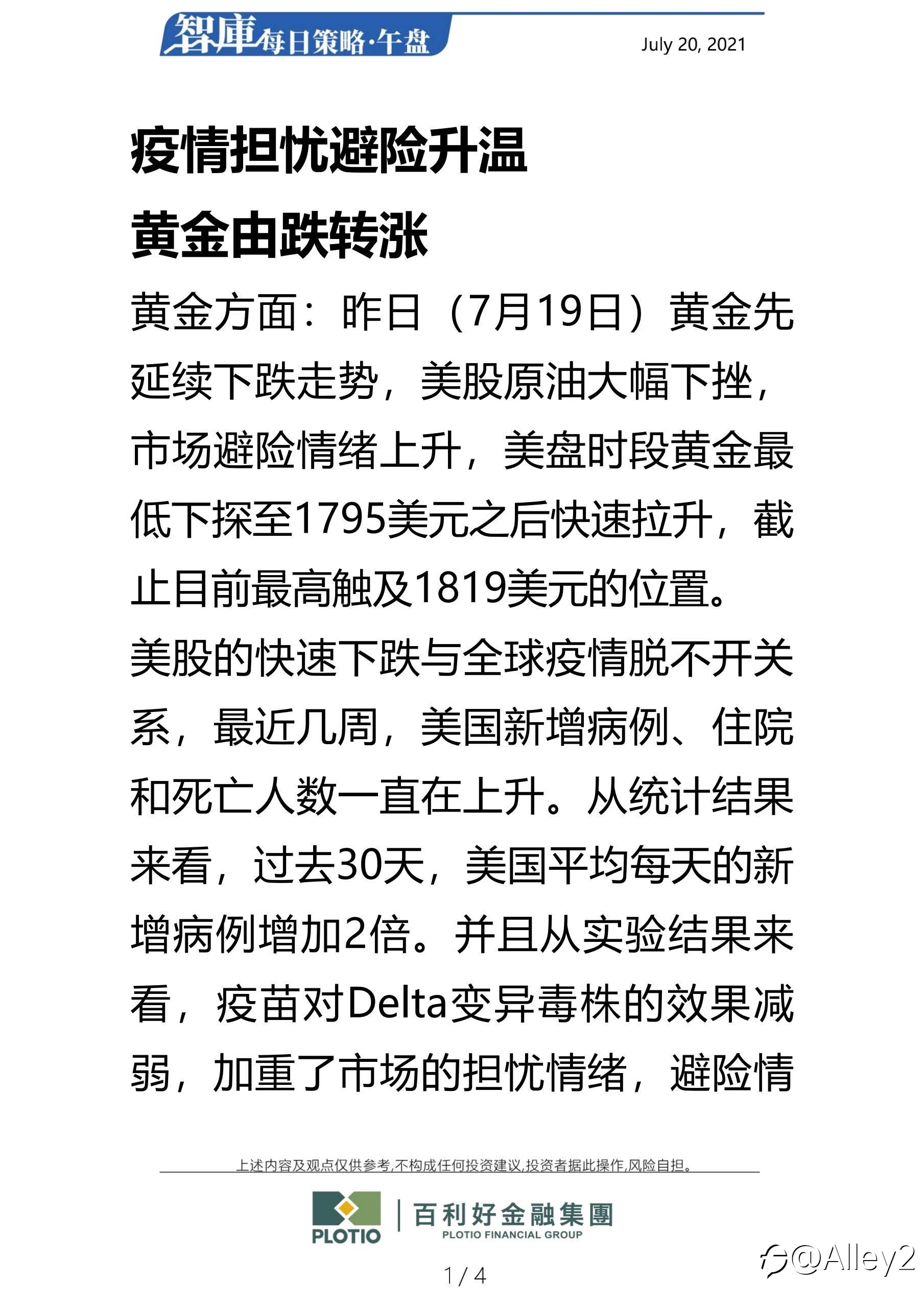 百利好7.20每日午盘