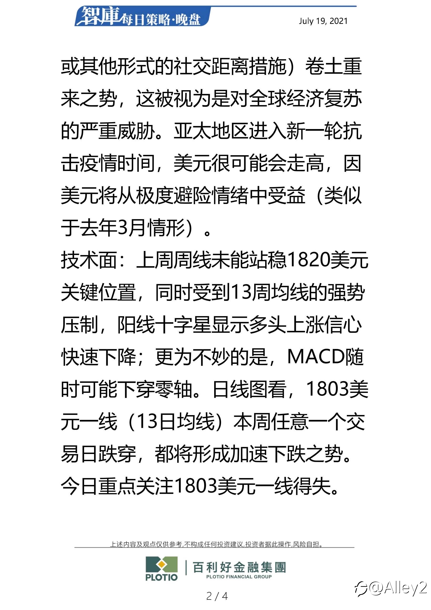 百利好7.19每日晚盘