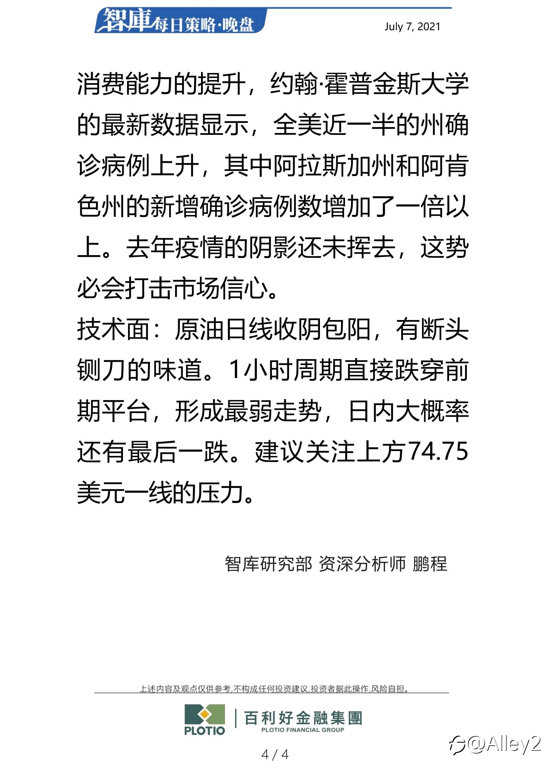 百利好7.7每日晚盘