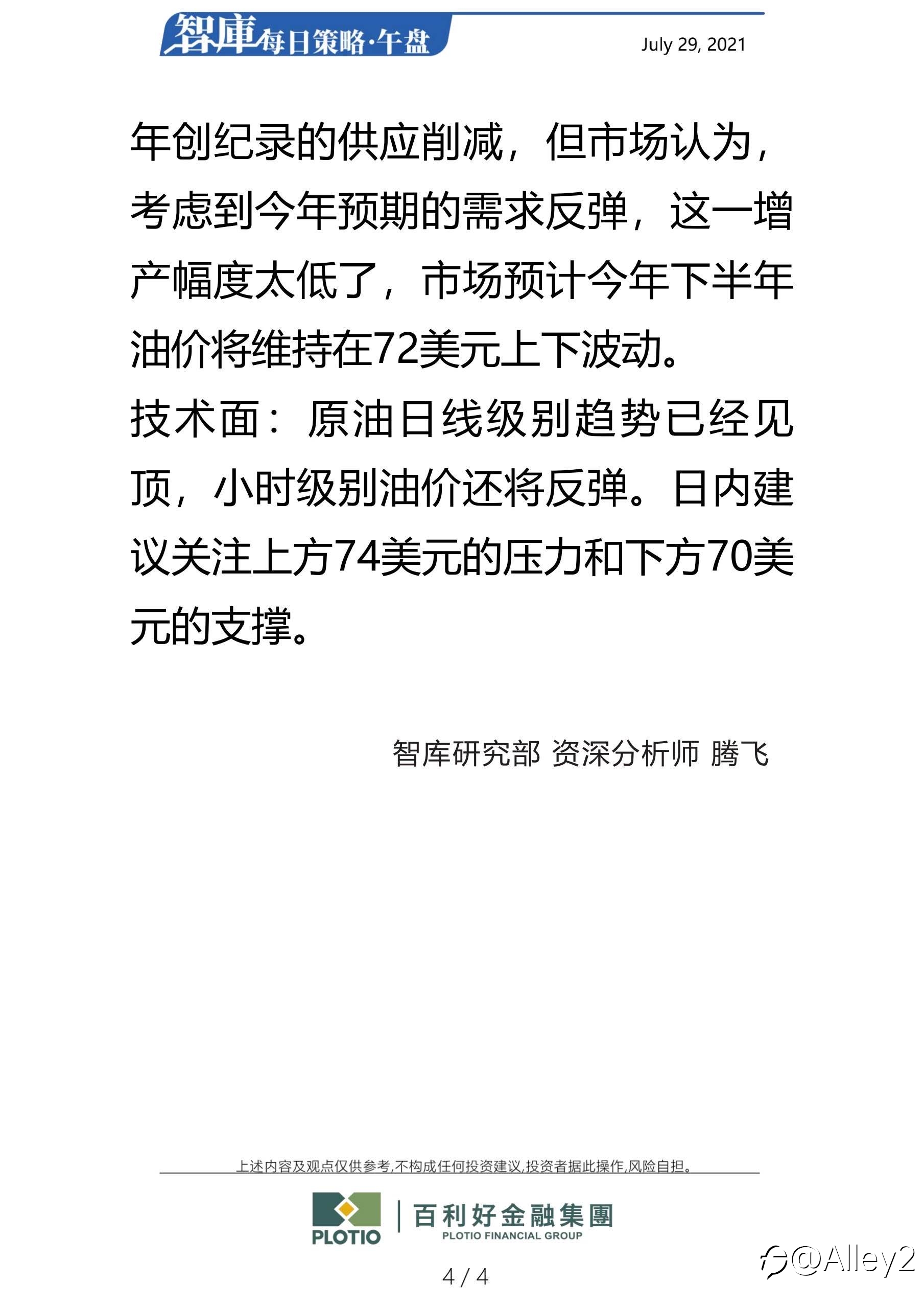 百利好7.29每日午盘