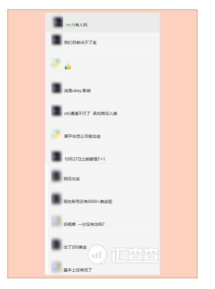 汇查查：余孽未完！黑平台MCFX匆忙跑路，用户集体讨公道