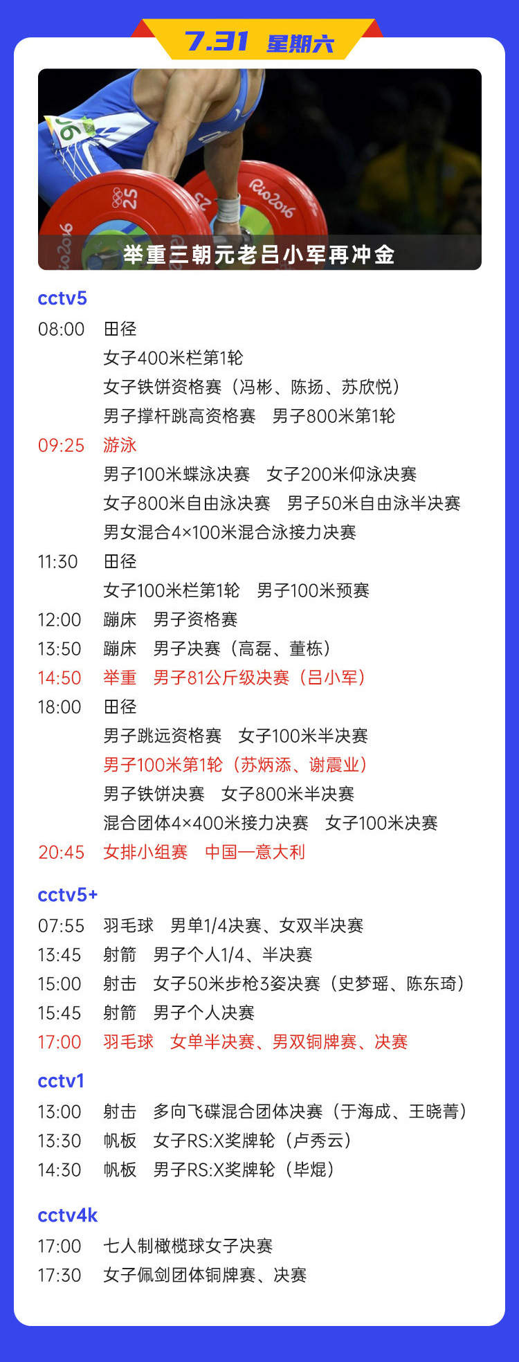 请查收——东京奥运会第二周赛程表！
