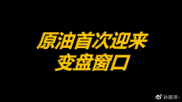 7月8日原油早班车：首次迎来变盘窗口，交易一定要注意这些点位