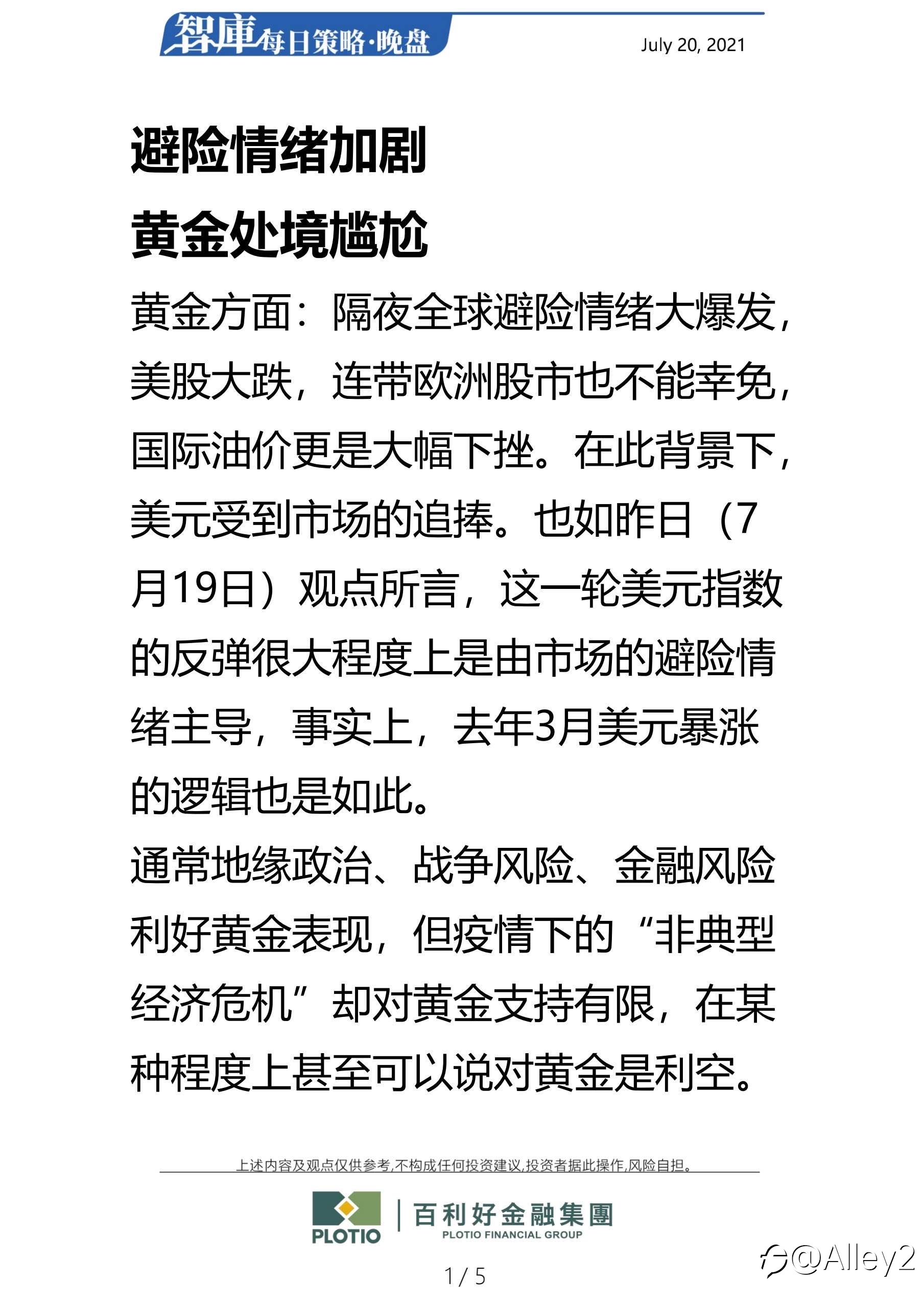 百利好7.20每日晚盘