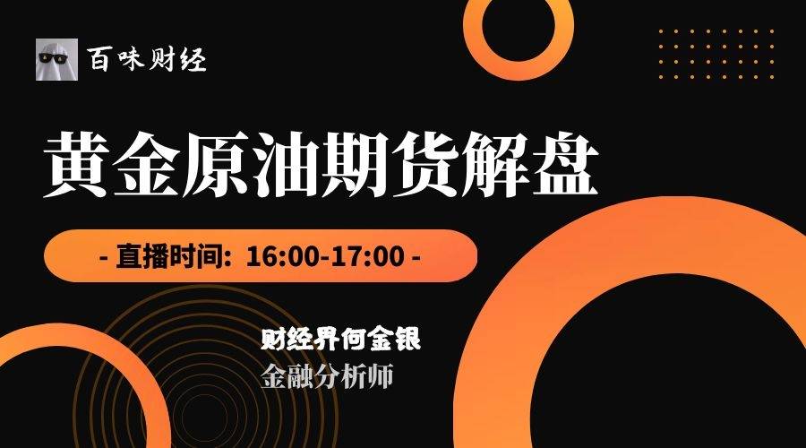 黄金：上周上涨基本完成目标，但小有缺憾