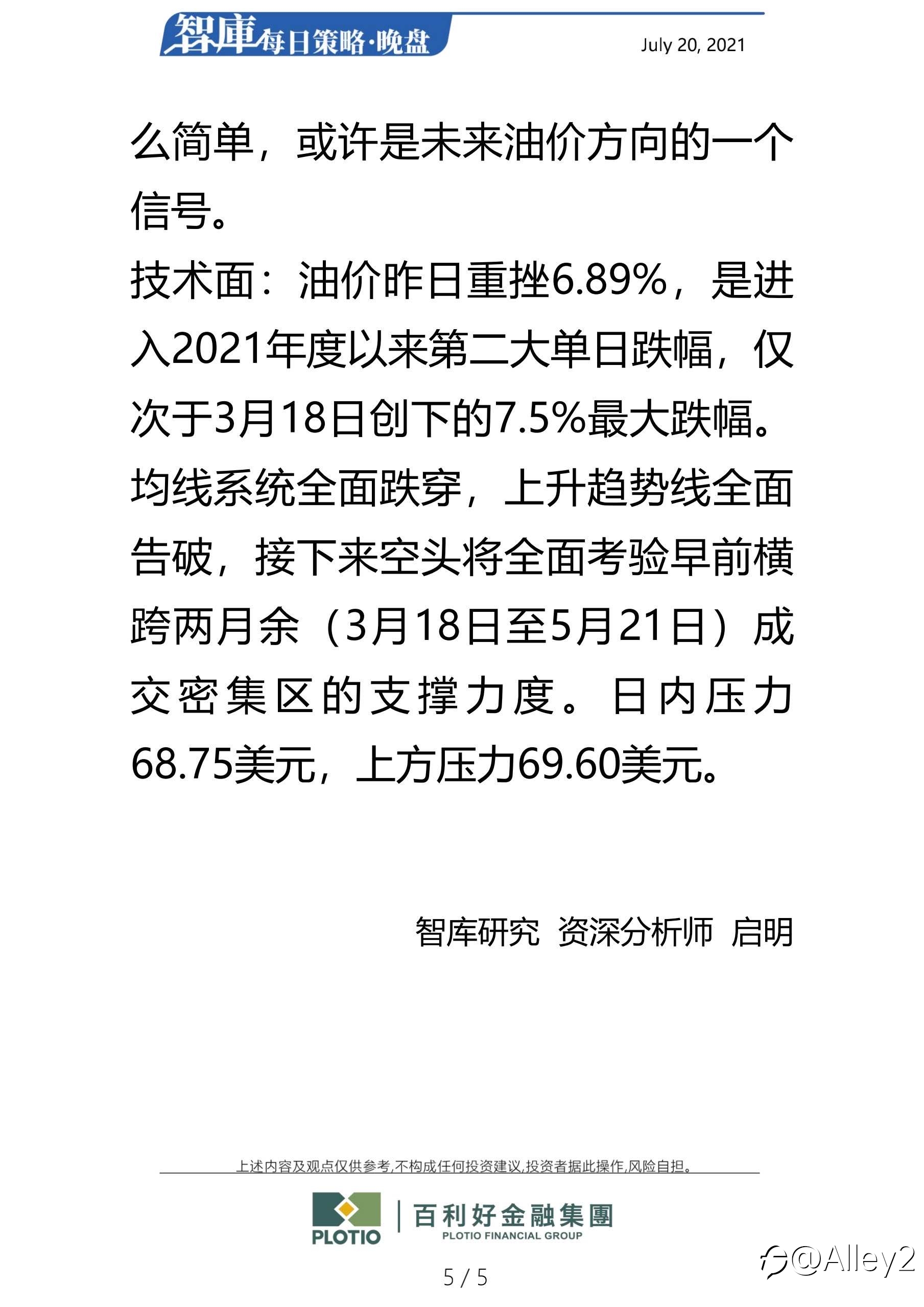 百利好7.20每日晚盘