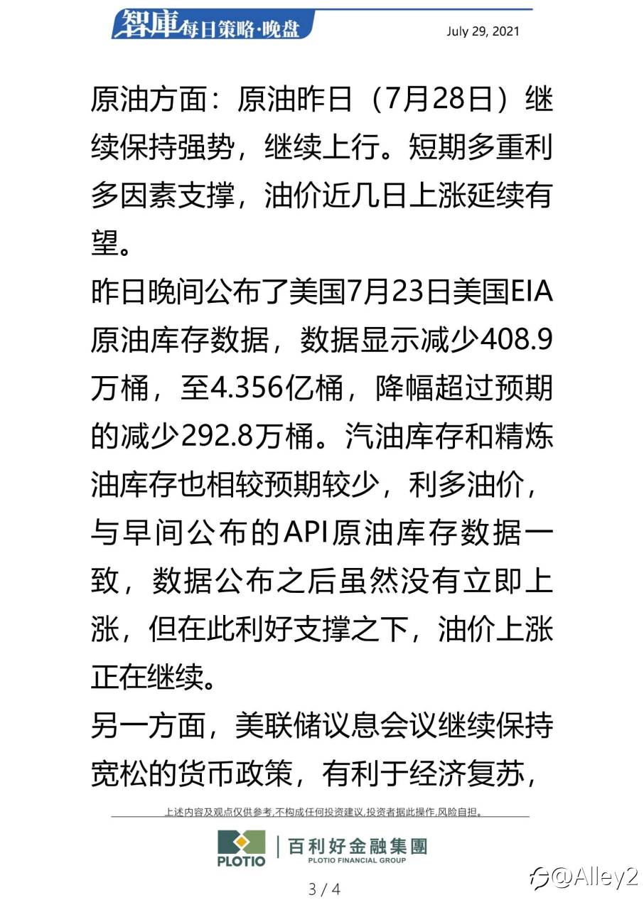 百利好7.29每日晚盘