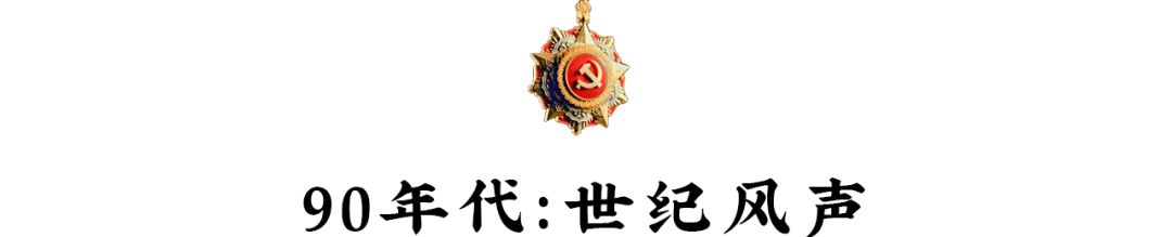 建党100周年：中国最美的一百个瞬间