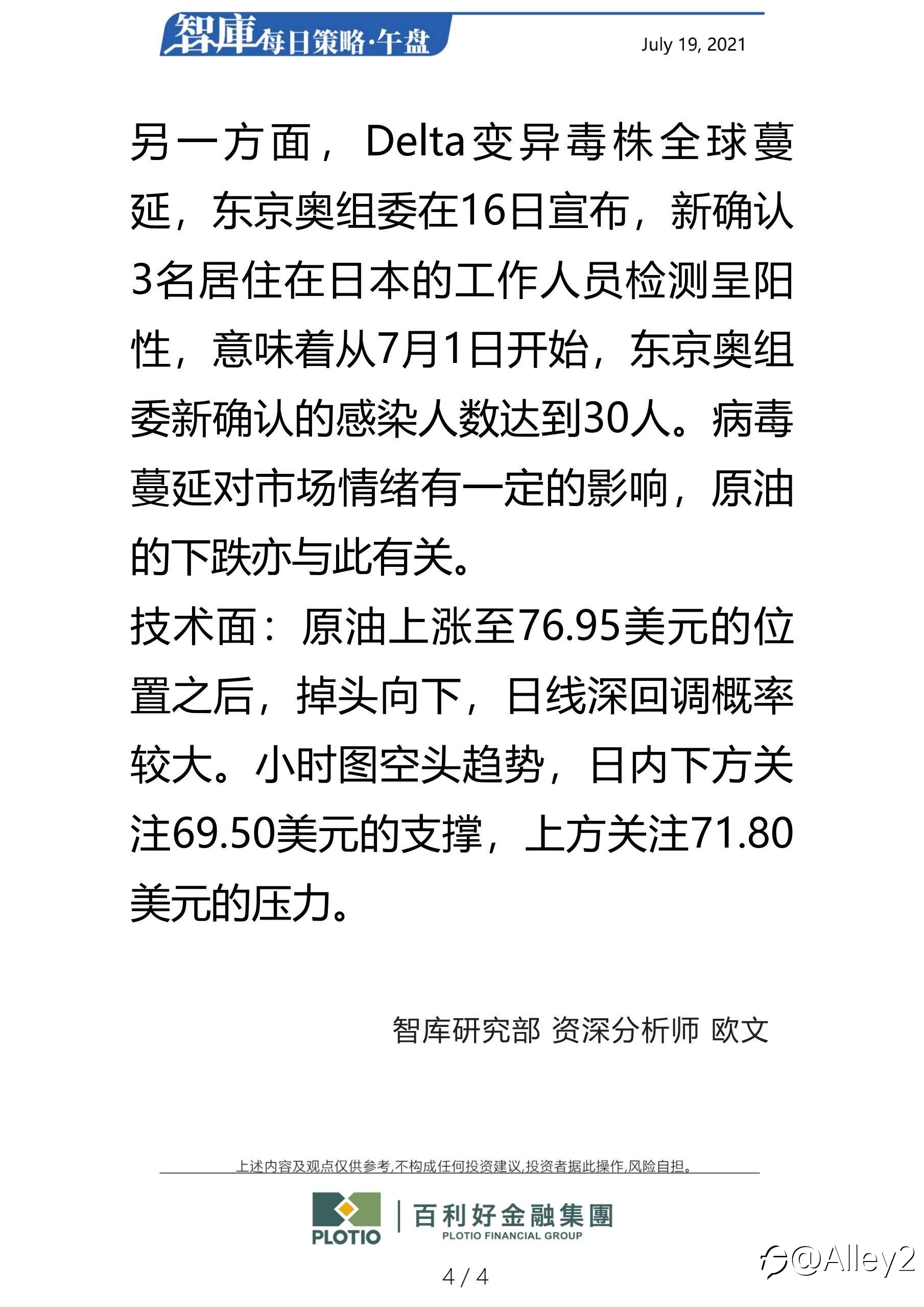百利好7.19每日午盘