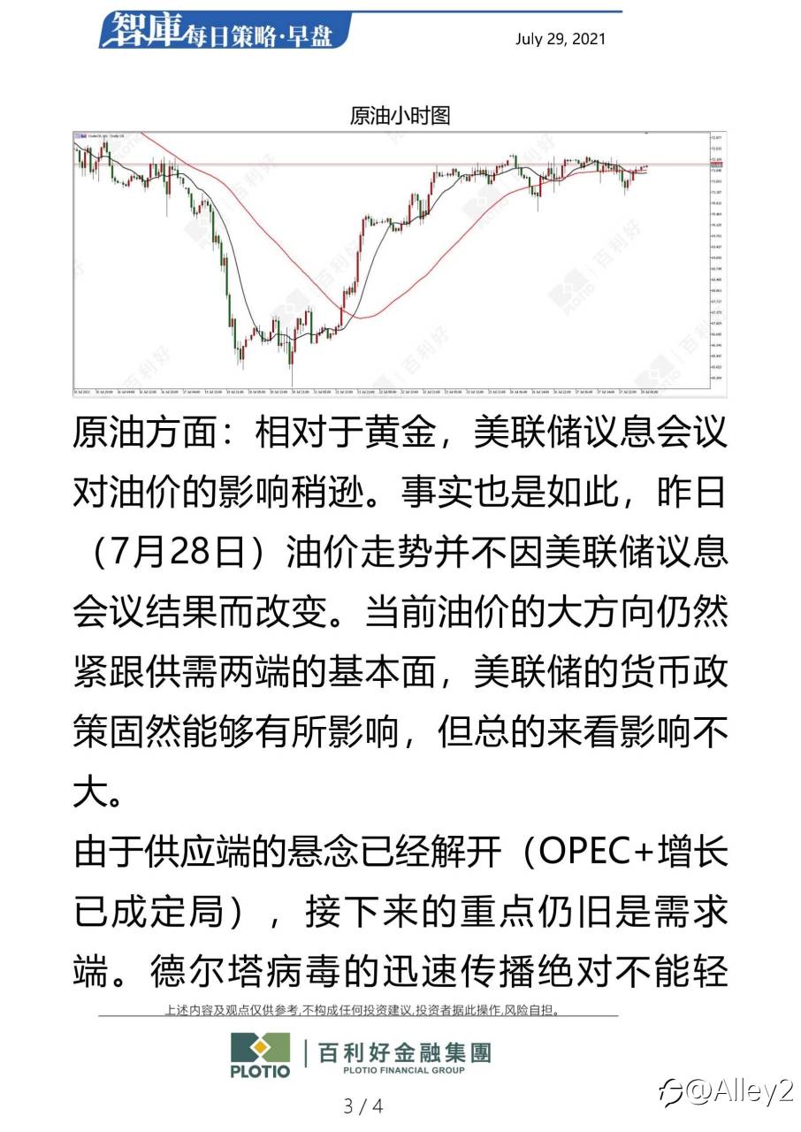 百利好7.29每日早盘