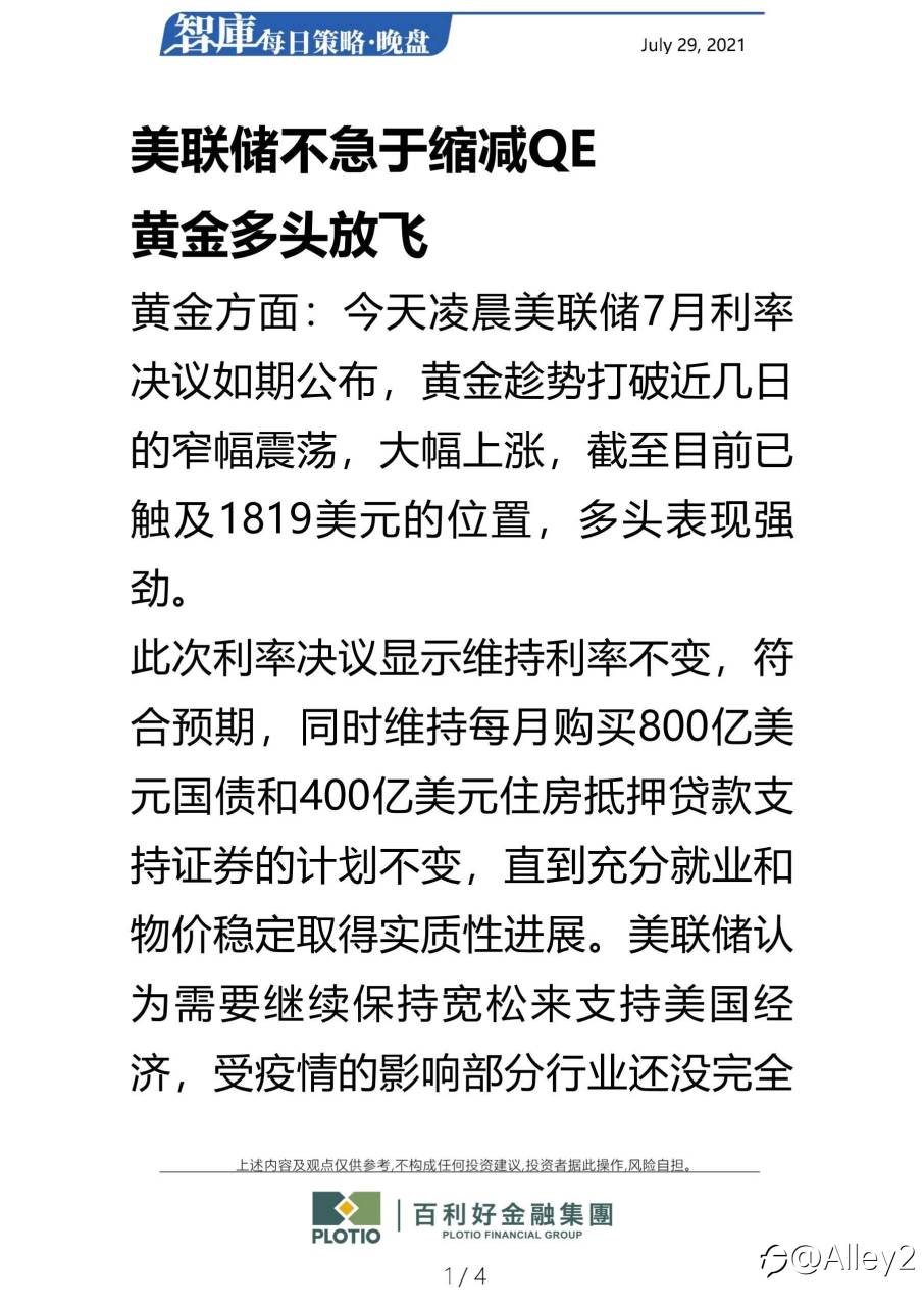 百利好7.29每日晚盘