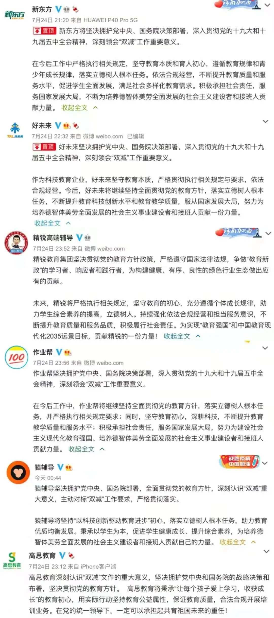 “双减”意见落地，教育类公司彻底慌了！