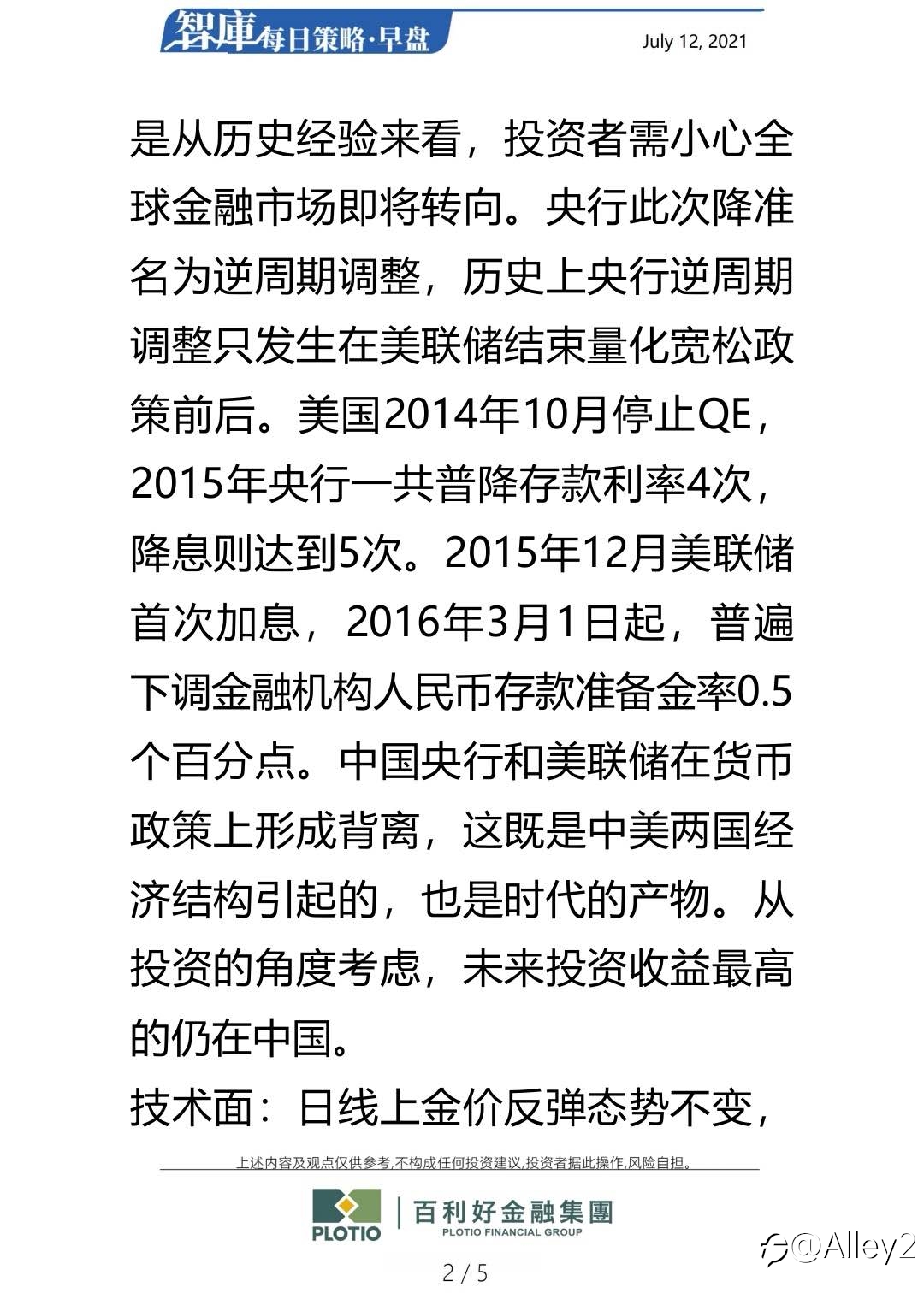 百利好7.12每日早盘