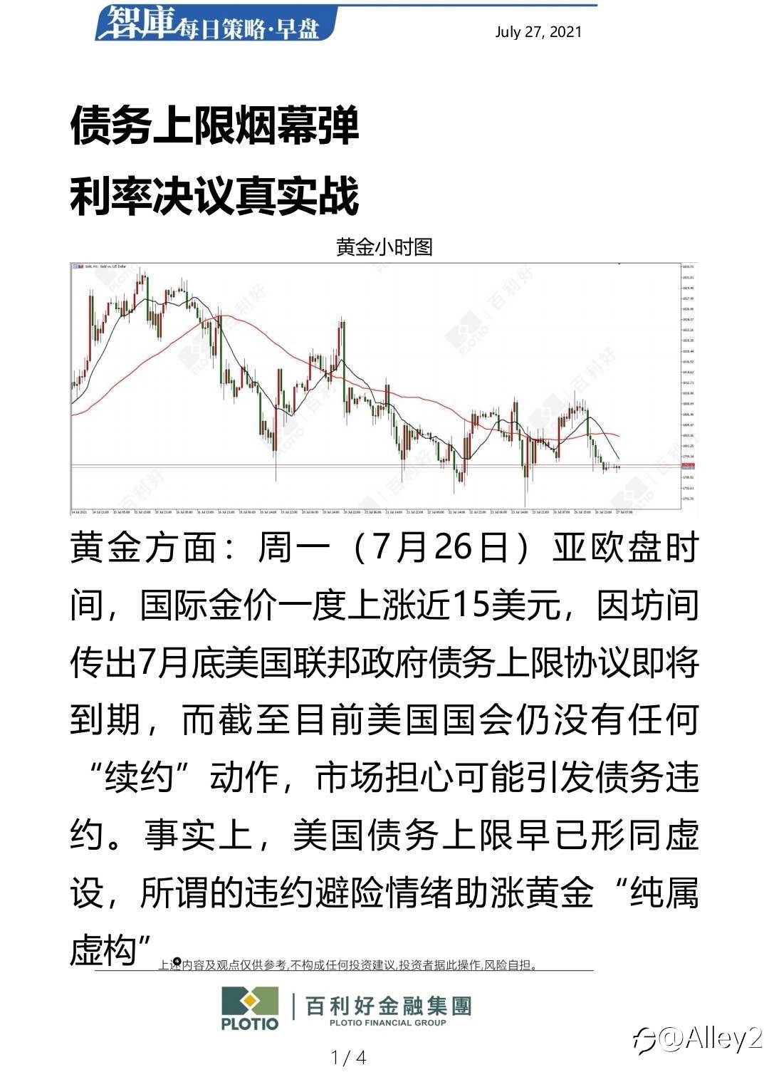 百利好7.27每日早盘