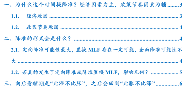 国常会提及“降准”剑指何方?