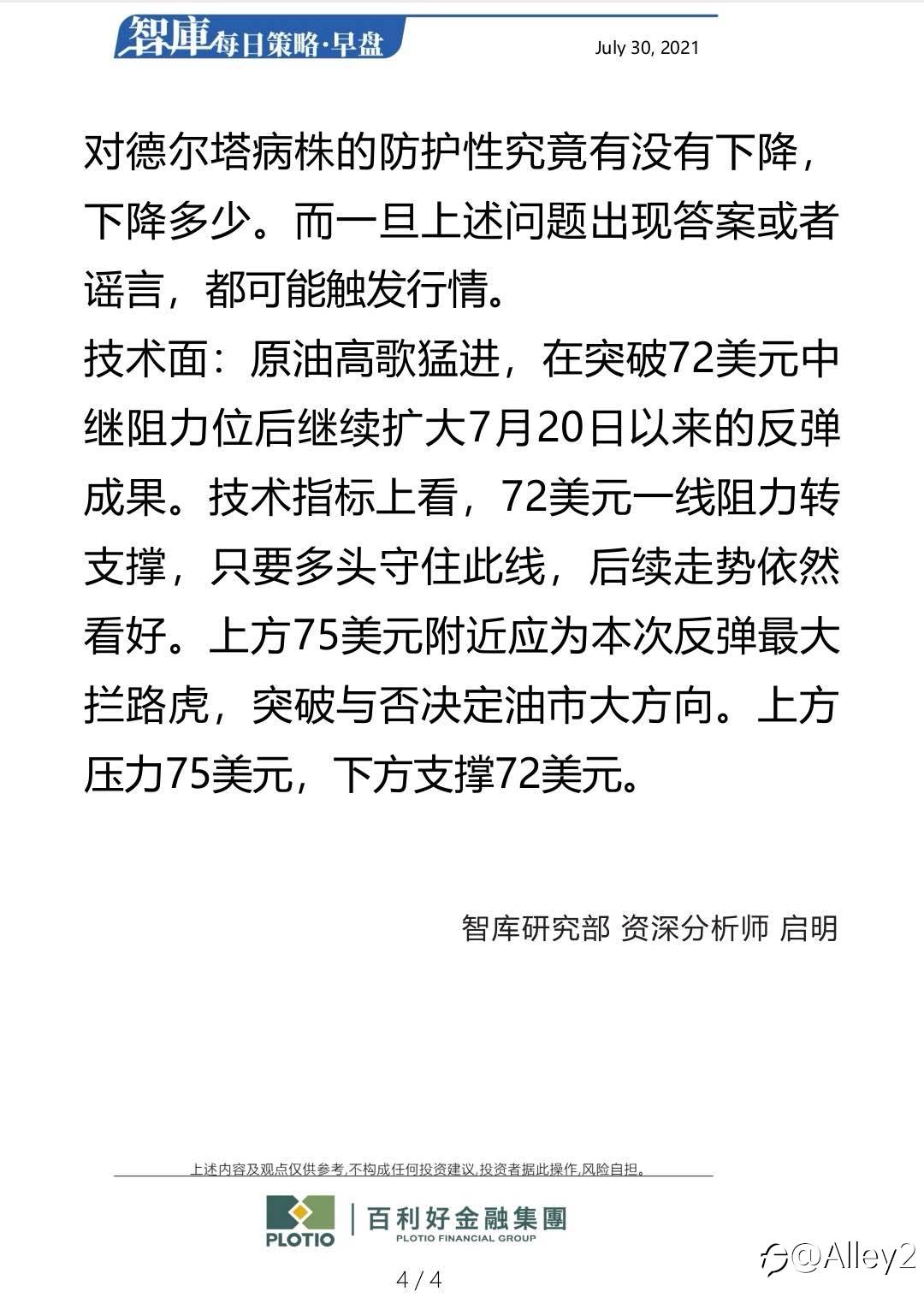 百利好7.30每日早盘