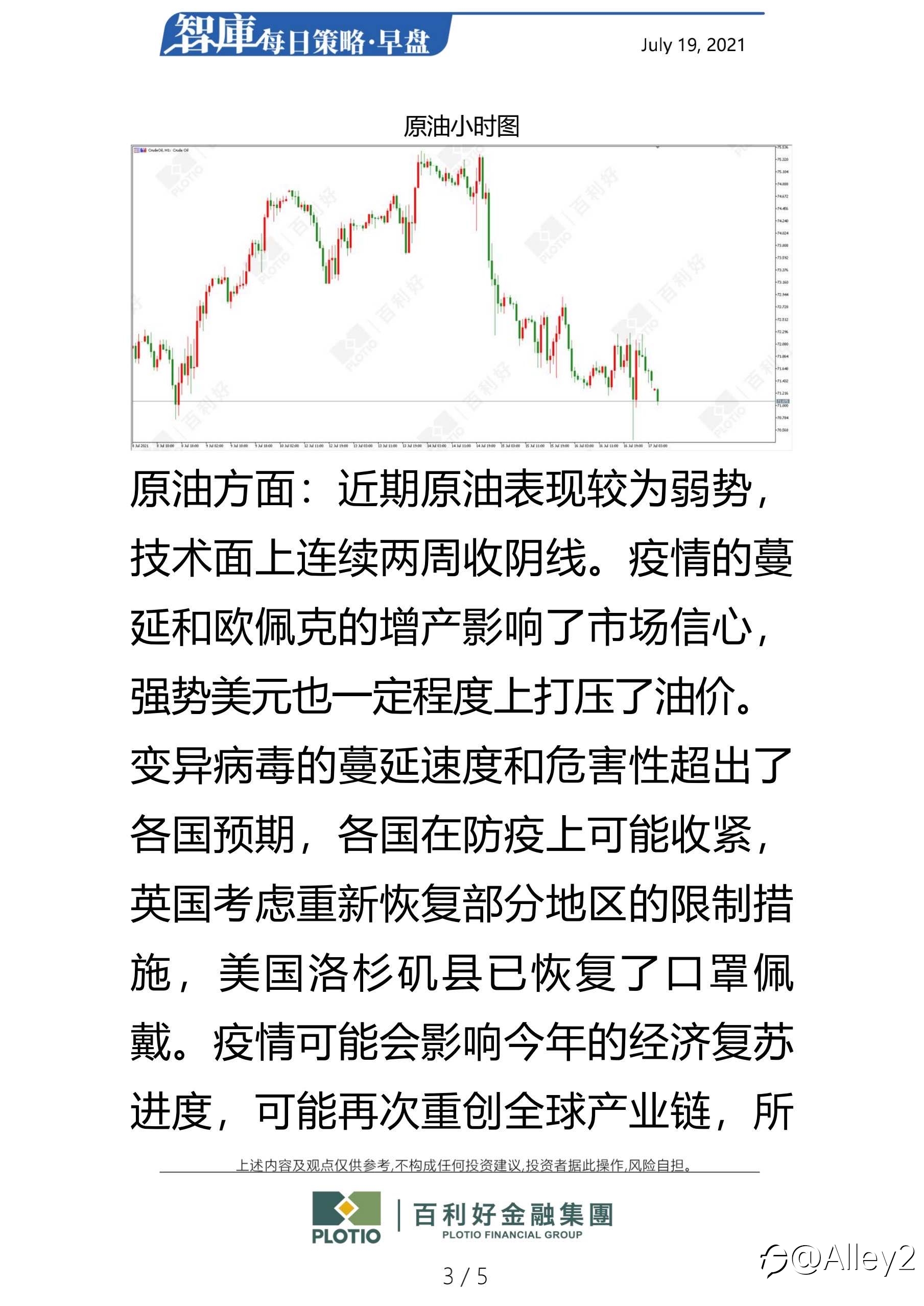 百利好7.19每日早盘