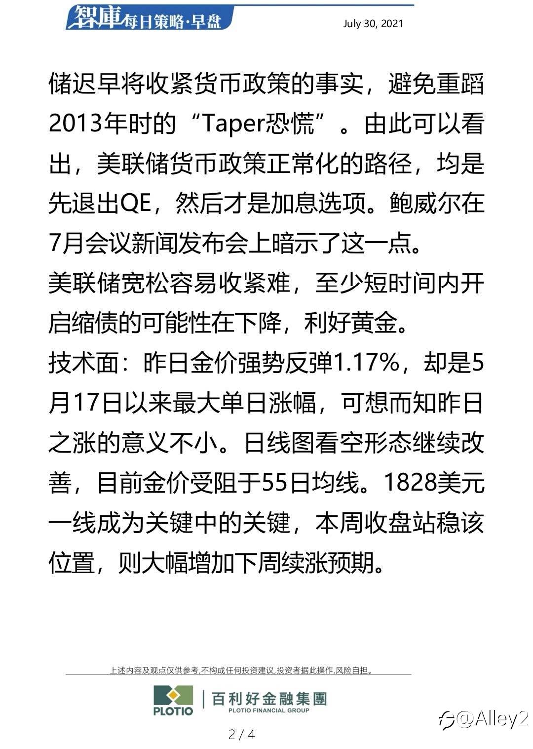 百利好7.30每日早盘
