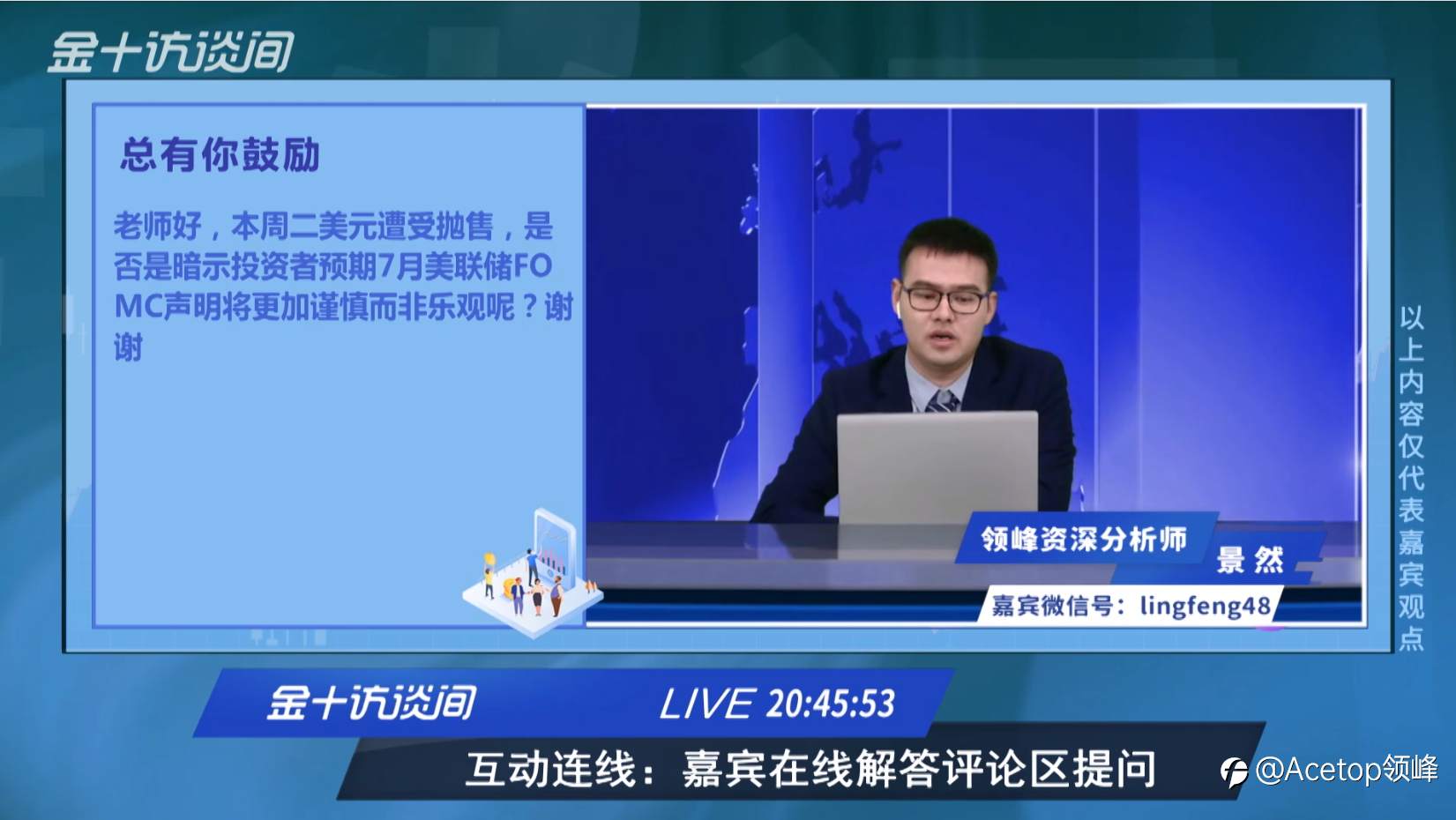 【直播预告】20:00金十访谈间，看明思老师击破通胀玄机！