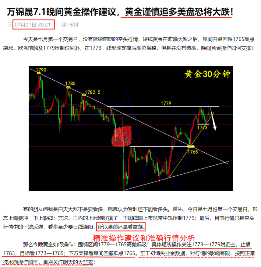 万锦晟:周评!非农助力下周黄金大涨?周一黄金操作建议