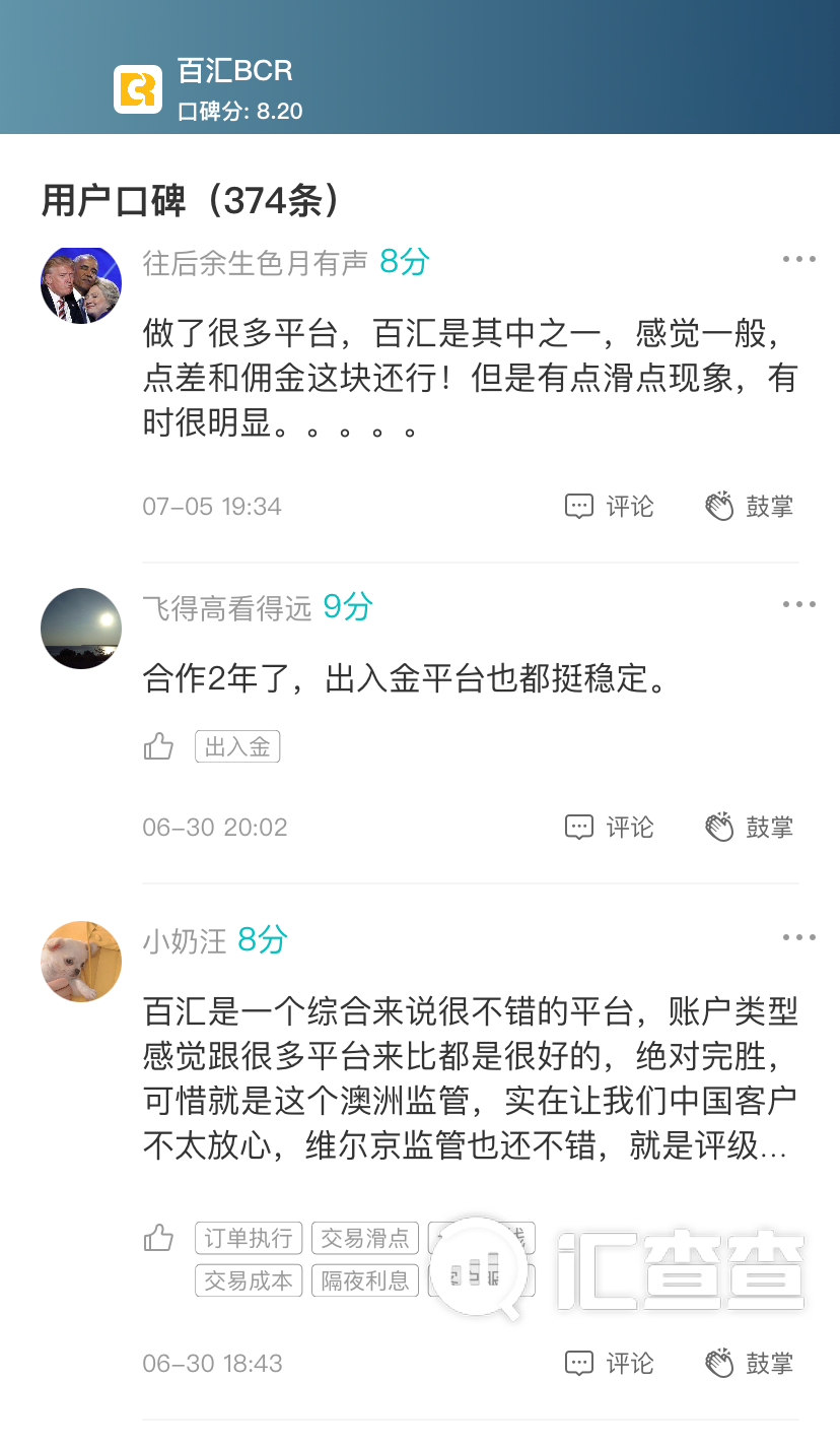 账户被百汇BCR无故注销,用户怒求真相!