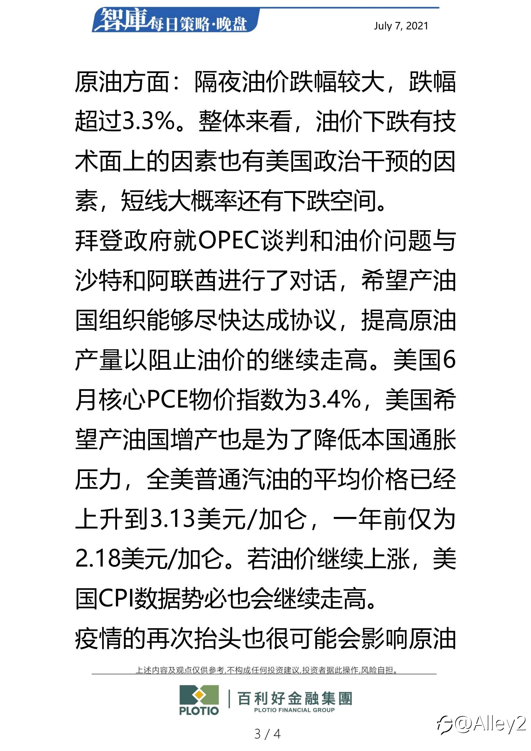 百利好7.7每日晚盘