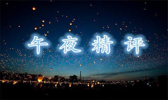 方锦鑫:7.2黄金非农走势策略前瞻!黄金涨跌分析及操作建议