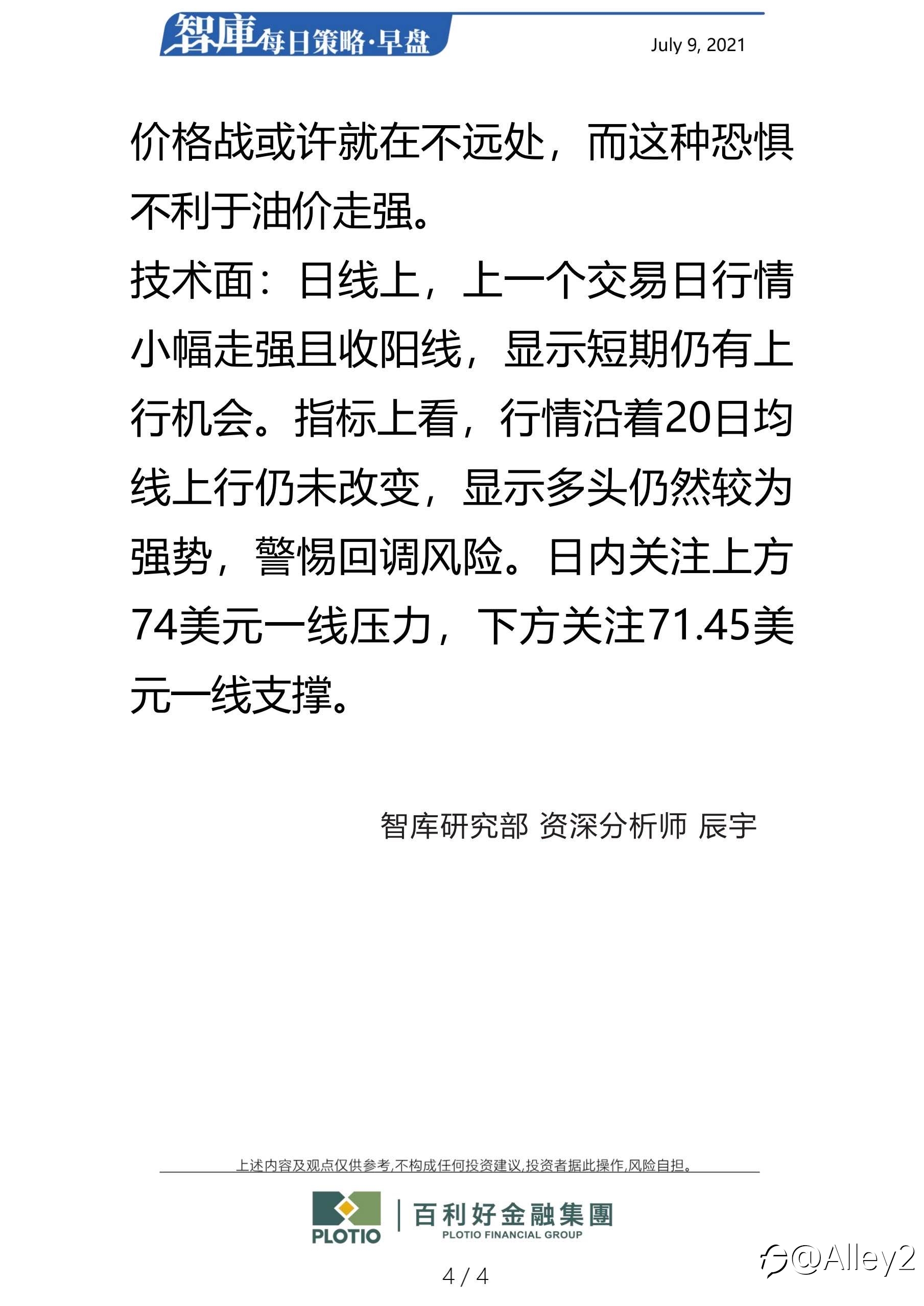 百利好7.9每日早盘