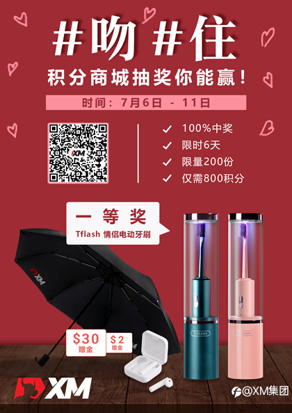 XM积分商城抽奖上线,100%中奖,千元奖品等你赢!