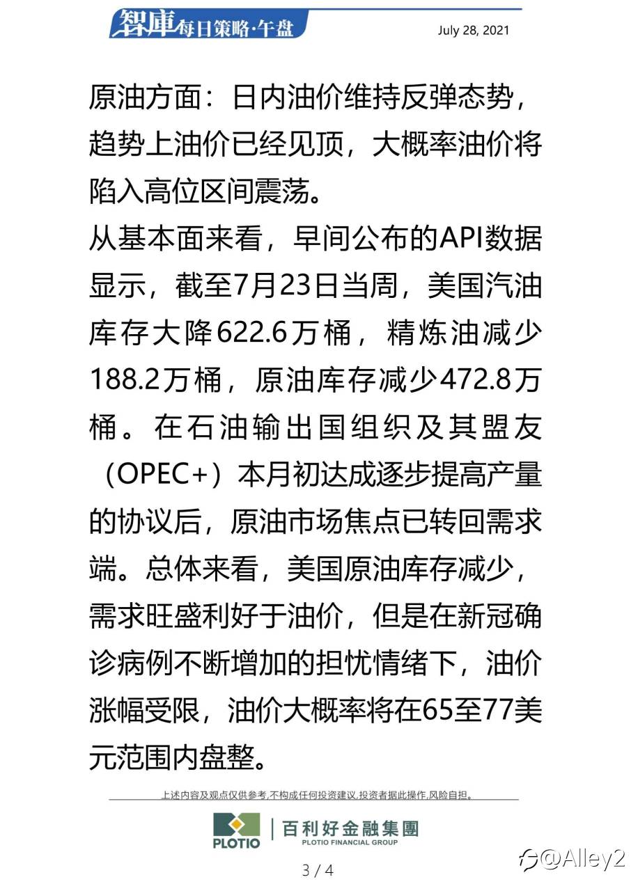百利好7.28每日午盘