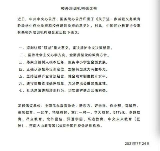 “双减”严禁学科类培训资本化运作，这些上市资产或被剥离
