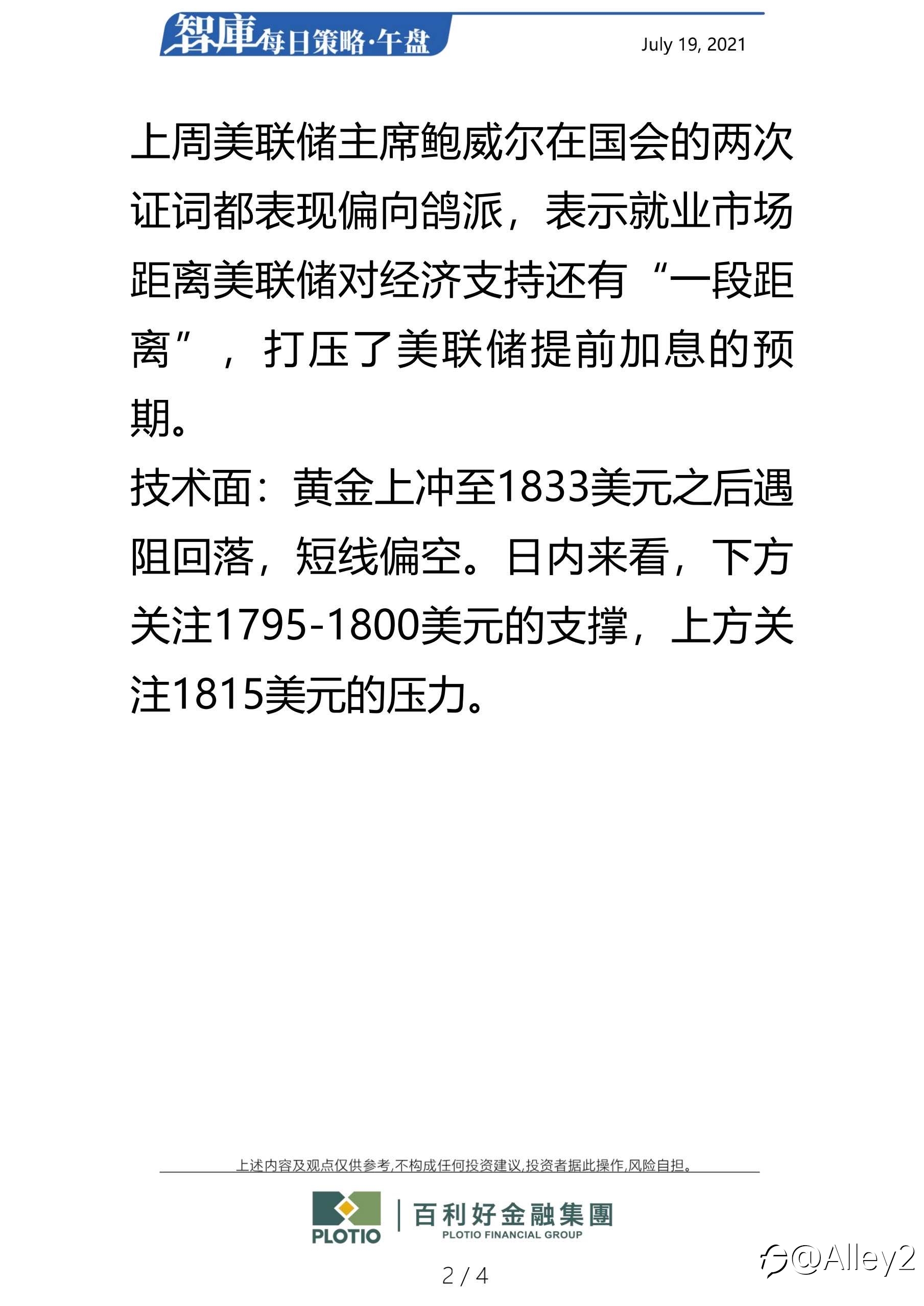 百利好7.19每日午盘