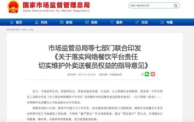保障劳动收入、参加社保、不得“最严算法”考核！七部门出台指导意见维护外卖送餐员权益