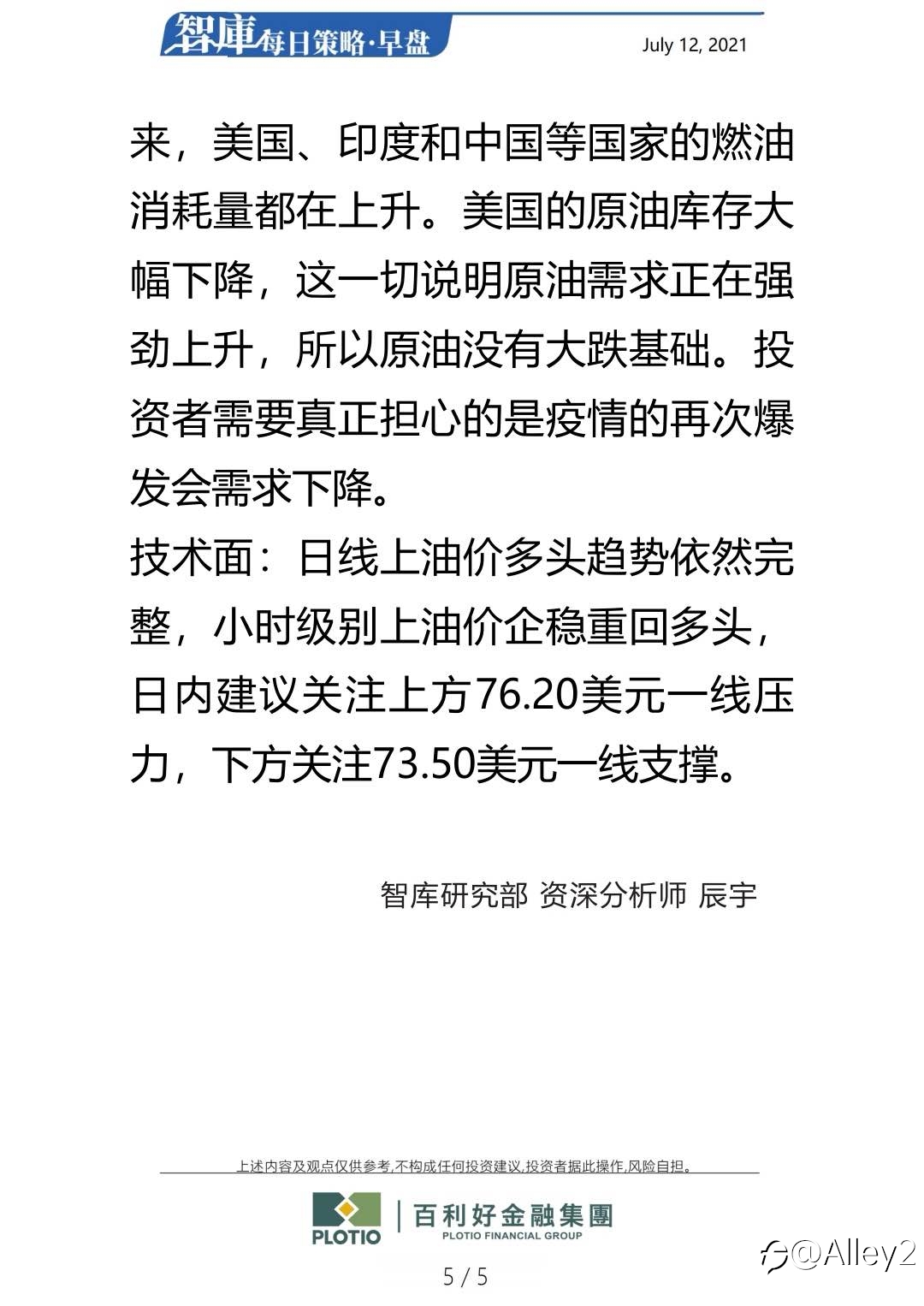百利好7.12每日早盘