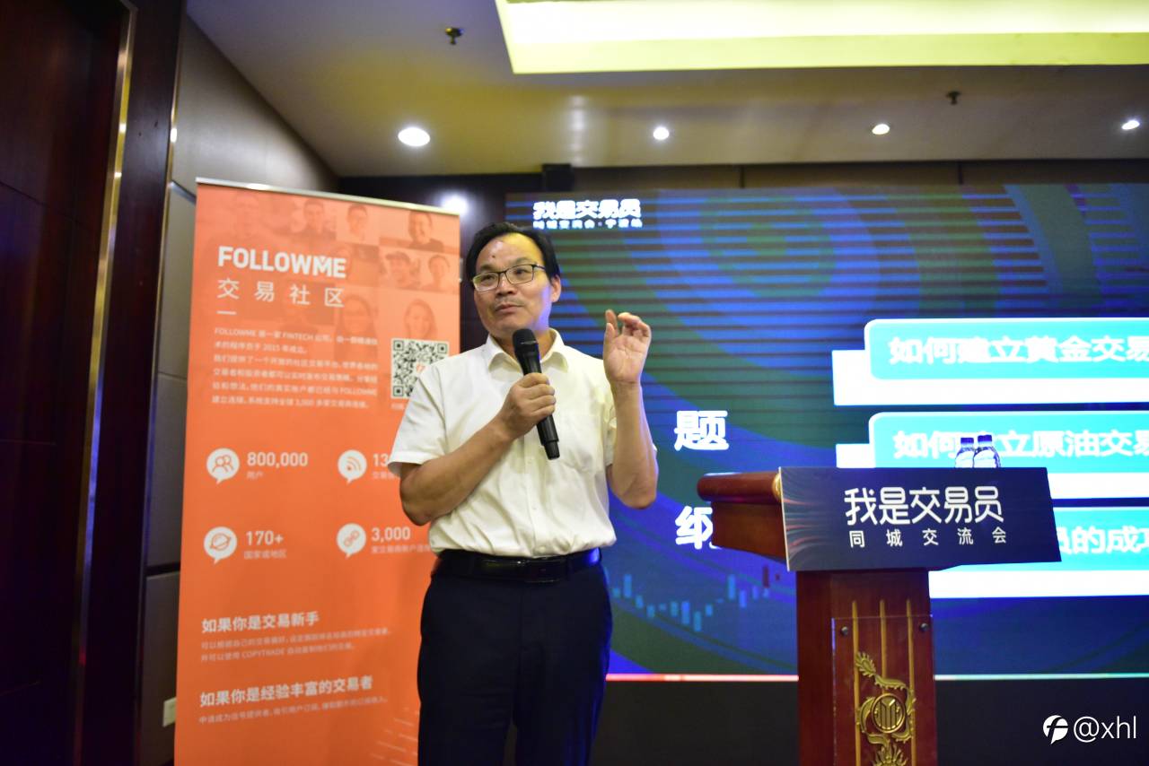 《我是交易员》同城技术交流会——宁波站圆满结束