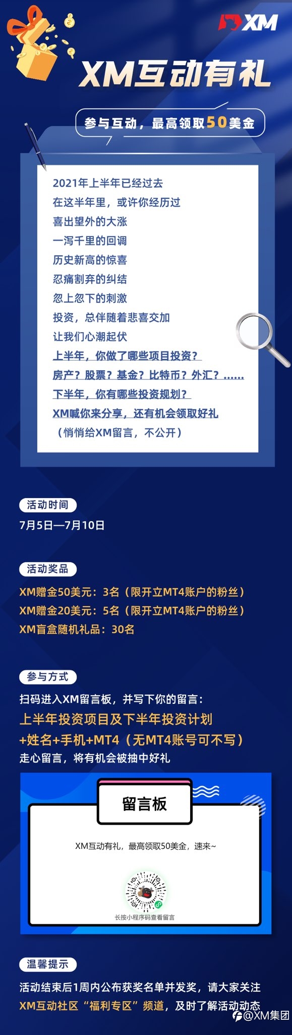 XM互动有礼-最高可领取$50赠金