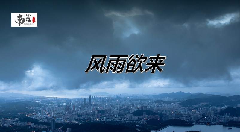 【南篱/黄金】基本面篇：风雨欲来，美元不死心冲击93.3！