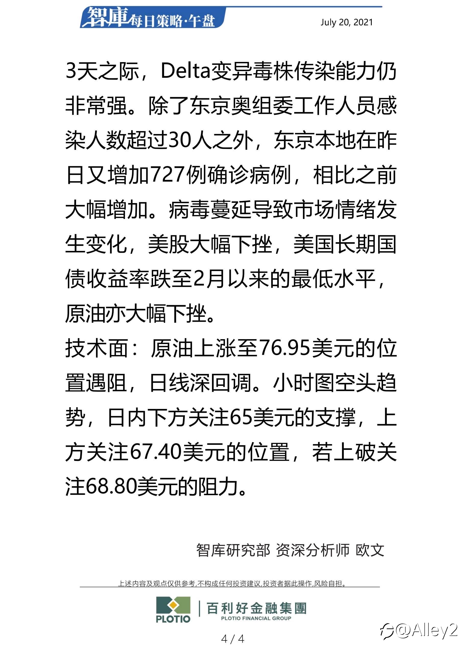 百利好7.20每日午盘