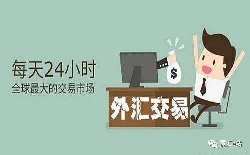 外汇投资,为什么让那么多人跃跃欲试
