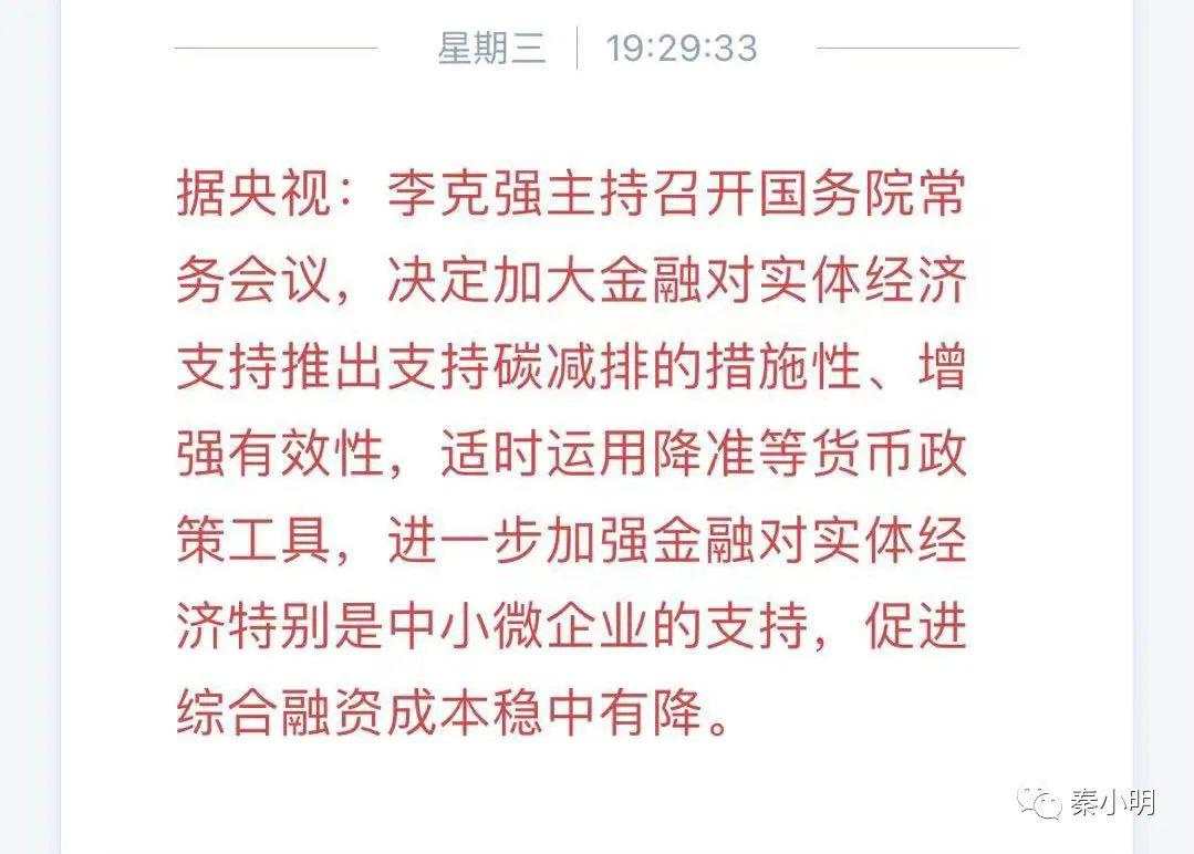 突发！降准要来了！如何解读？