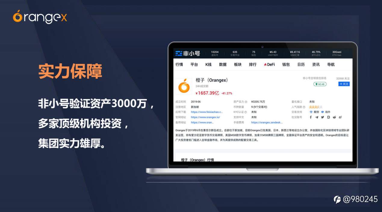 Orangex橙子交易所：开启创新合约新模式